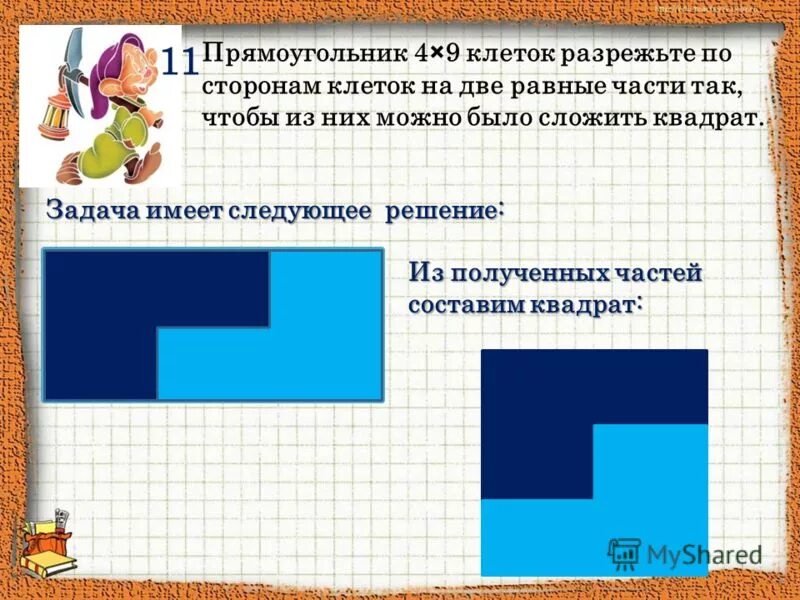 Даны 3 прямоугольника. Прямоугольник на две части. Прямоугольник на две равные части. Прямоугольник из квадратиков. Прямоугольник на четыре равные части.