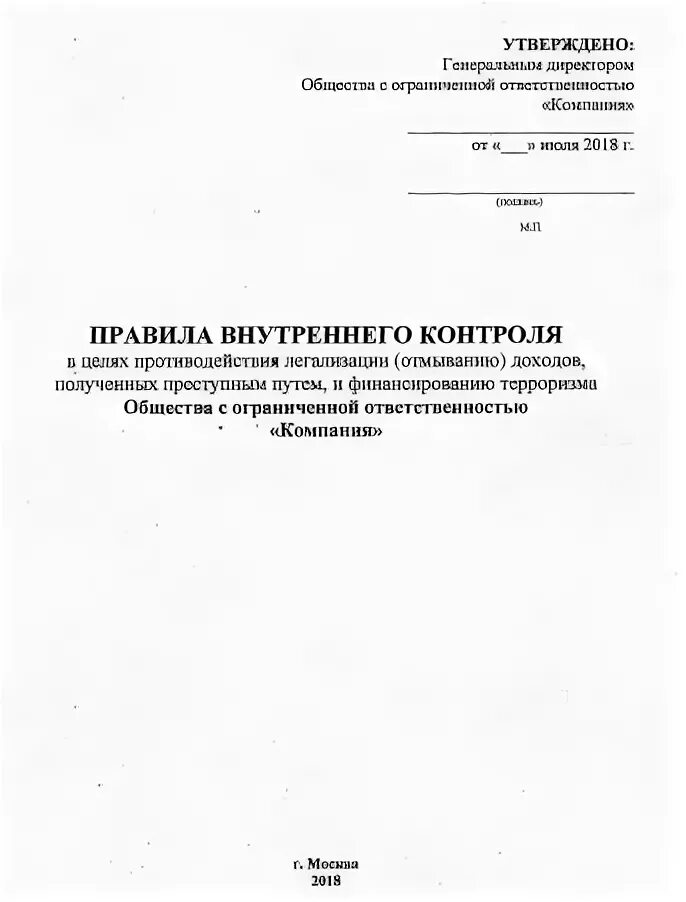 Правила внутреннего контроля росфинмониторинг образец. Правила внутреннего контроля. правила внутреннего контроля индивидуального предпринимателя.