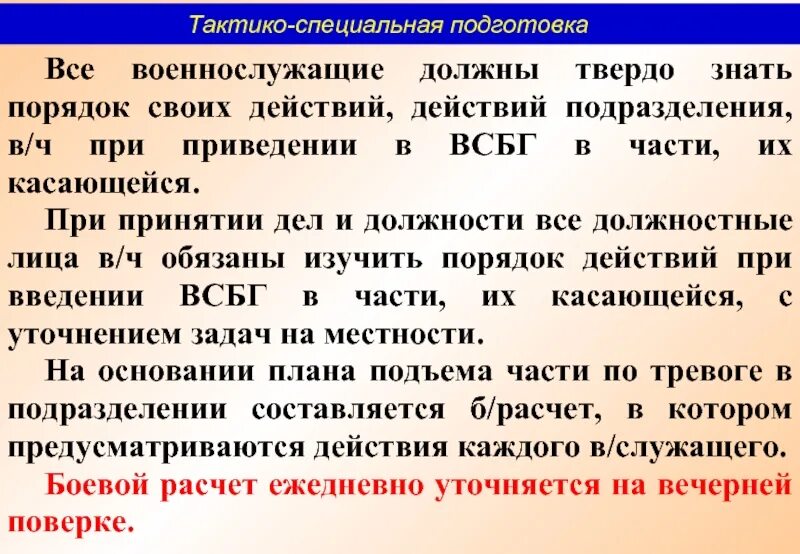 Приведение в боевую готовность. Приведение в высшие степени боевой готовности. приведение в высшую степень боевой готовности. порядок приведения в высшие степени боевой готовности. порядок действий при приведении в высшие степени боевой готовности.
