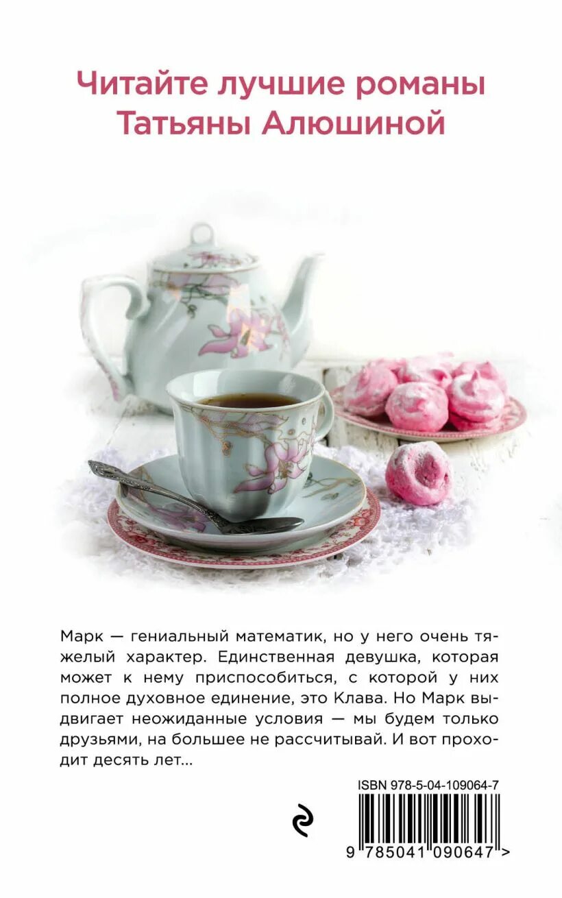 Читать полностью книги алюшиной. Формула моей любви татьяна алюшина. книга алюшина будьте моей семьей. татьяна алюшина будьте моей семьей. книги татьяны алюшиной читать.