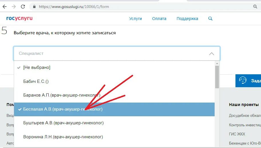 Запись к гинекологу через госуслуги. Как записаться к гинекологу через госуслуги. Записаться к врачу через госуслуги. Как в госуслугах записаться к врачу гинекологу.