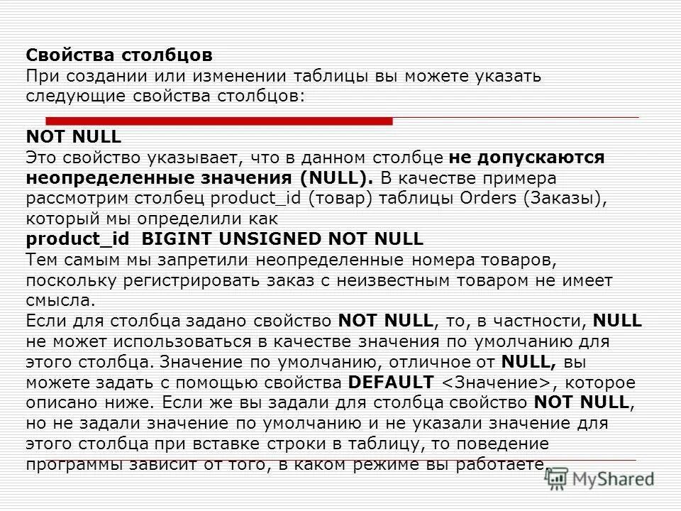 Логические операции scl. В столбце запрещены значения null. Логические операции sql. Запрещены значения null. В столбце запрещены значения null.