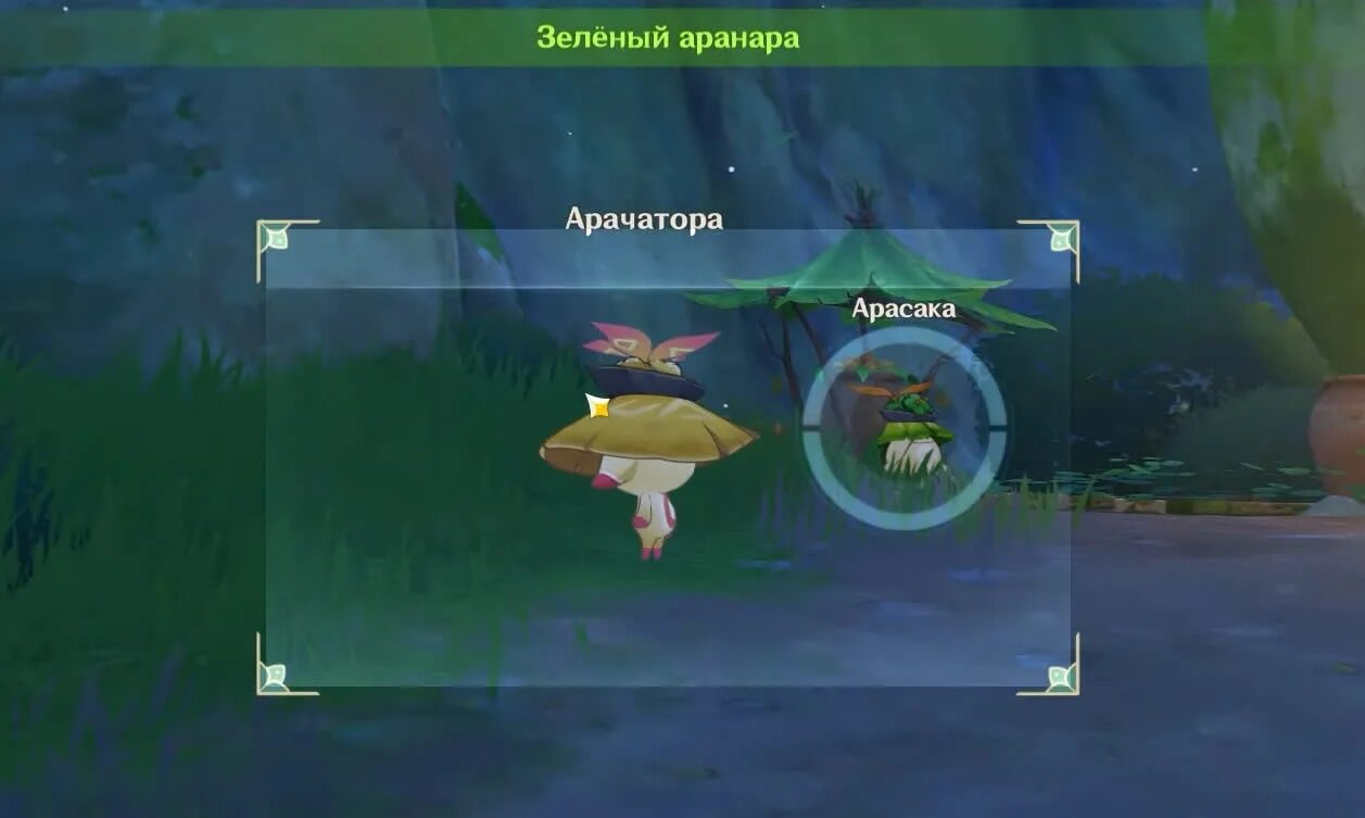 Как получить аранаров