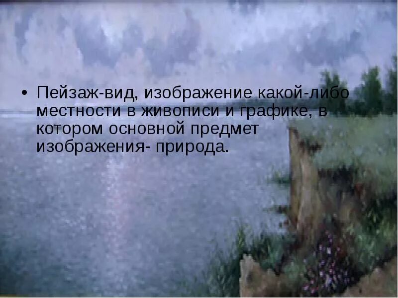 Художественное описание природы. Описание природы своей местности. Описание пейзажа природы сочинение. Описание какой либо местности