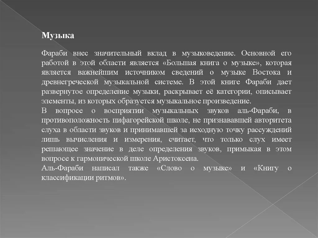 Открывает новое дело смысл. Большая книга музыки Аль Фараби. Презентация на тему Аль Фараби. Классификация наук Аль Фараби презентация. Аль Фараби достижения.