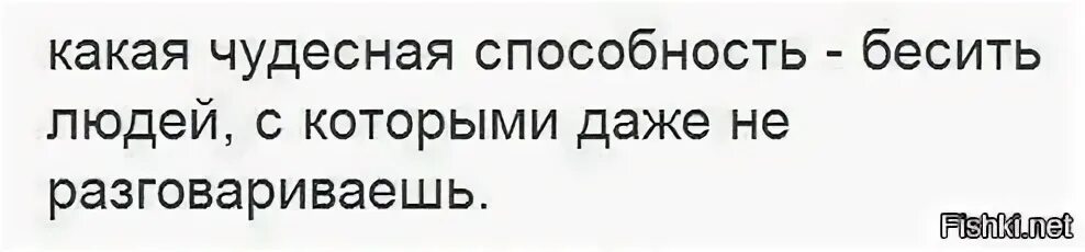 Люблю бесить людей цитаты. Я люблю бесить людей. Статус про человека который бесит. Обожаю бесить людей. Почему человек начинает раздражать