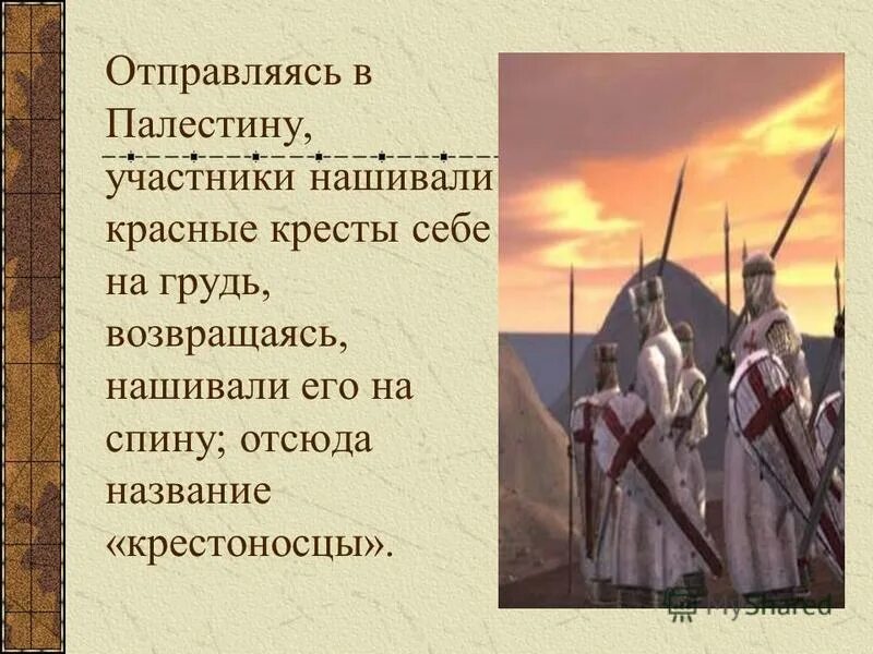 Первый крестовый поход 1096 1099. Цели крестоносцев. Крестовый поход 1095. Крестовые походы в палестину. Участники походов крестоносцев.