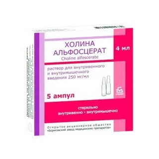 Холина альфосцерат торговое название