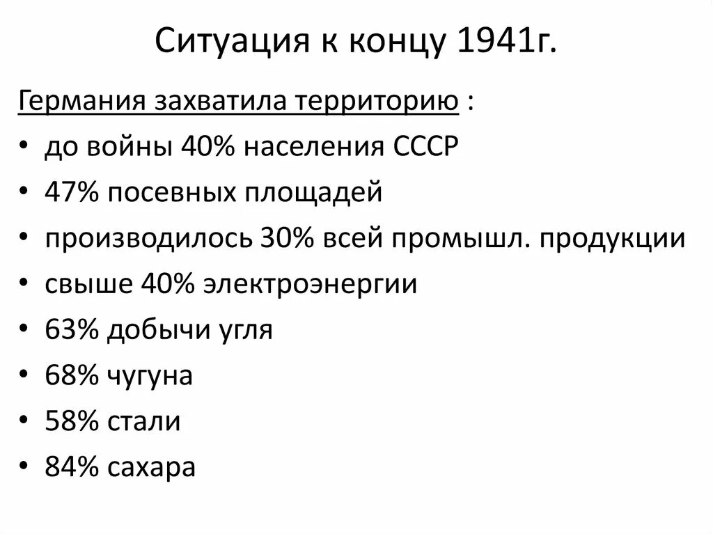 Экономика 1941-1945. Экономика СССР В 1941-1945 гг. Экономика СССР В 1941 году. Экономика СССР В период Великой Отечественной войны.