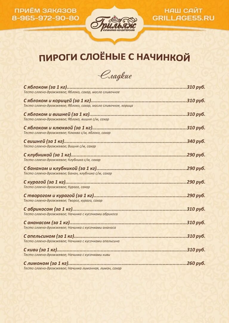 Грильяж кондитерская. Магазины кулинарии в омске. Грильяж омск торты каталог. Сеть магазинов провиант. Грильяж омск торты каталог.