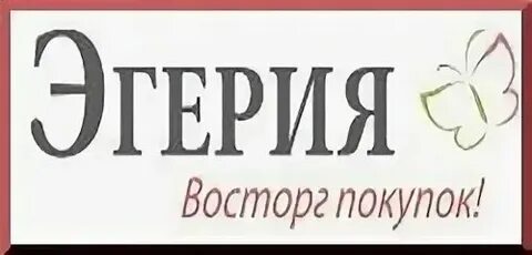 Эгерия в интернет магазине новосибирск