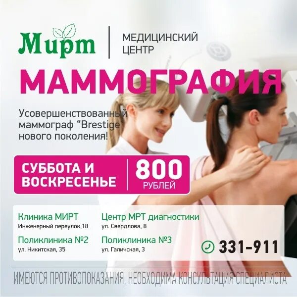 Медцентр мирт