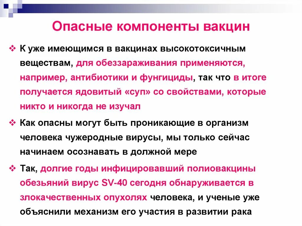 Опасна ли вакцинация для здоровья. Опасность вакцинации. Вакцина опасна. Компоненты вакцины. Опасные компоненты в прививках.