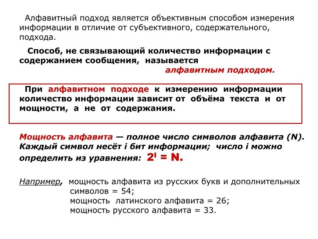 Методы измерения информации. Способы измерения информации в информатике. Алфавитный и содержательный подход. Способ измерения информации при алфавитном подходе. Выберите методы измерения информации