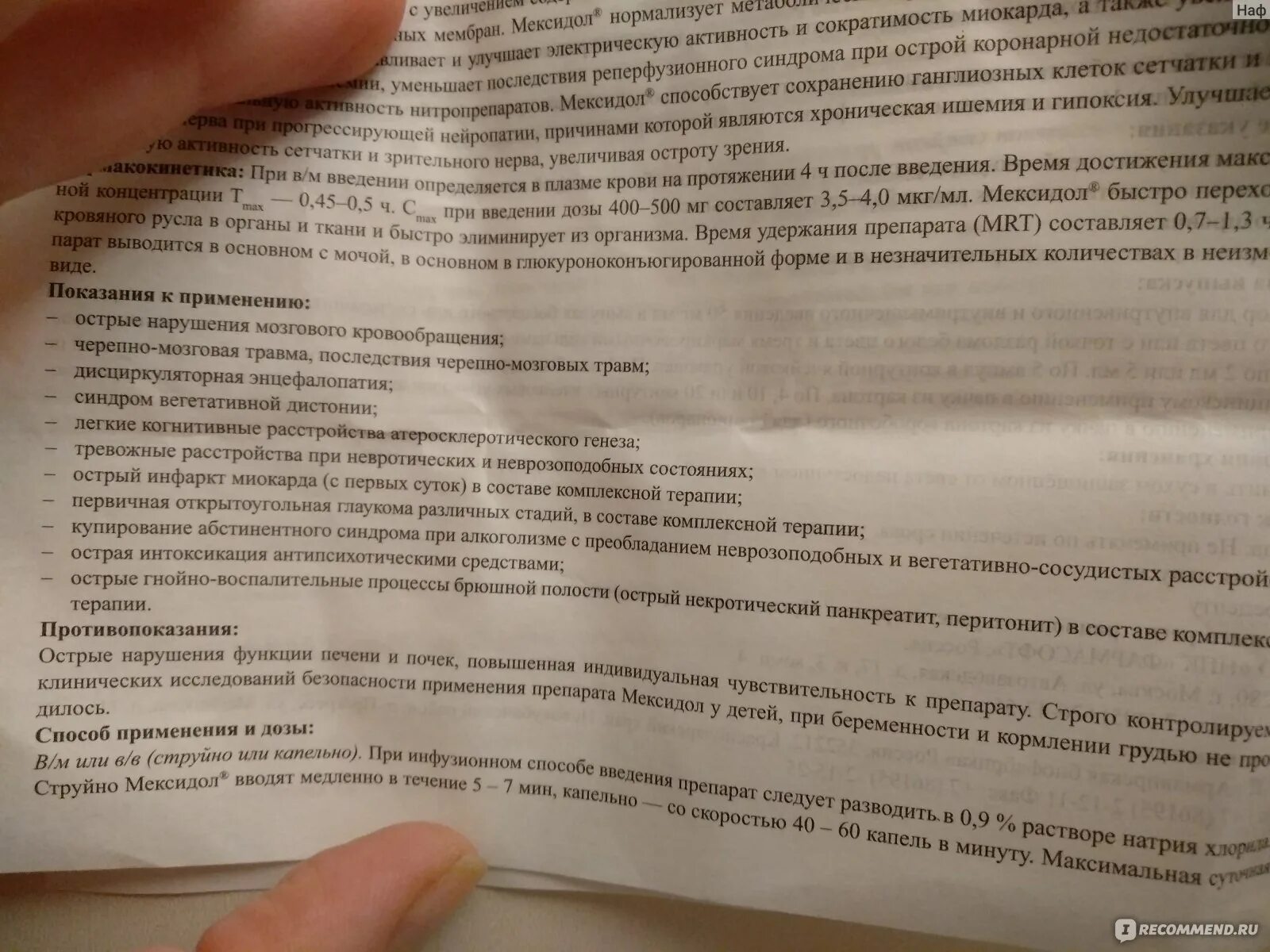 Мексидол уколы при шейном остеохондрозе. Мексидол при остеохондрозе шейного. Мексидол при шейном остеохондрозе. Шейный остеохондроз Мексидол. Головокружение при остеохондрозе отзывы