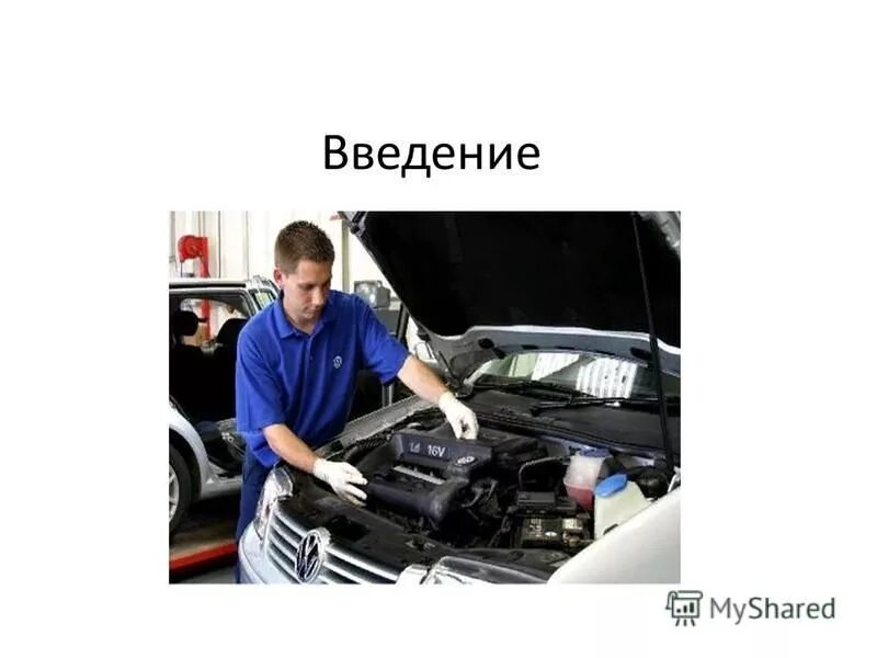 Что значит ремонтный. Курсовая работа на тему ремонт автомобилей. Виды и этапы мастера по ремонту автомобилей. Экс курсовые машины.