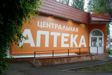Аптека 1 самара