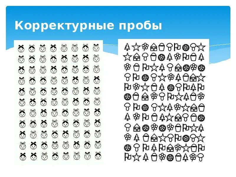 Таблицы корректурных проб. Ф. Корректурная проба (развитие концентрации внимания). Ануфриев). Корректурная проба на внимание для младших школьников.