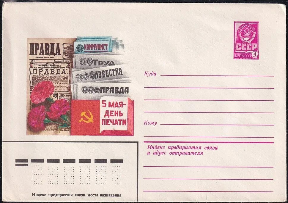 Поздравление в газете. Ров 2 класс день печати. Ров 2 класс день печати. Ров 2 класс день печати. Ров 2 класс день печати.