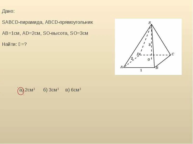 Пирамида тест 10 класс с ответами. Пирамида ABCD. Пирамида 11 класс геометрия. Презентация по геометрии пирамида. Пирамида геометрия 10 класс.
