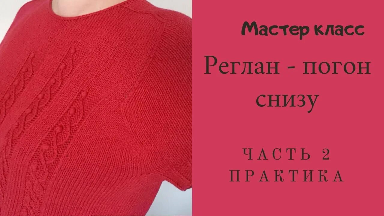 Свитер реглан снизу вверх. Реглан погон снизу. реглан погон снизу вверх спицами. реглан погон снизу спицами. рукав реглан погон.