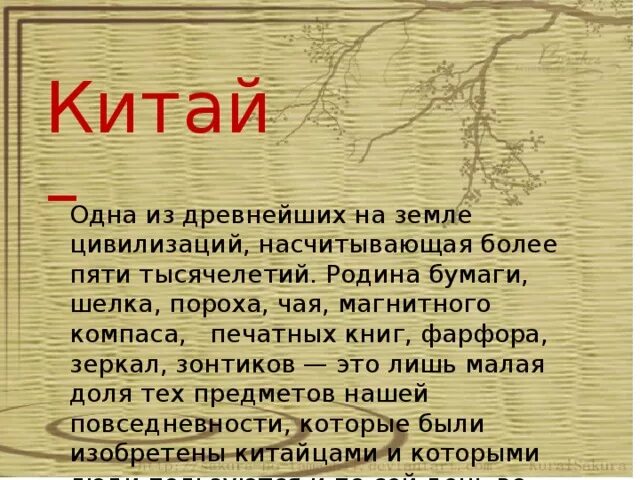 Родиной какого растения является китай. Родиной какого растения является китай