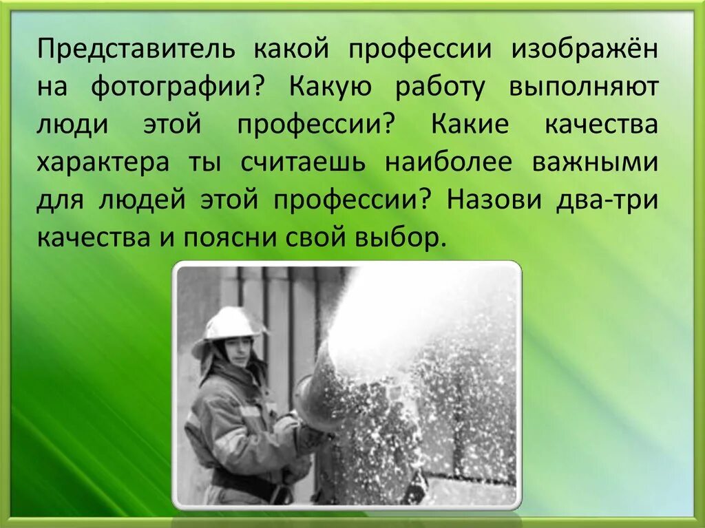 Садовод какую работу выполняют люди этой профессии. Какую работу выполняют люди этой профессии. Какую работу выполняет человек. Профессии на какую работу выполняют люди этих профессии. Представитель какой профессии изображен на фотографии.