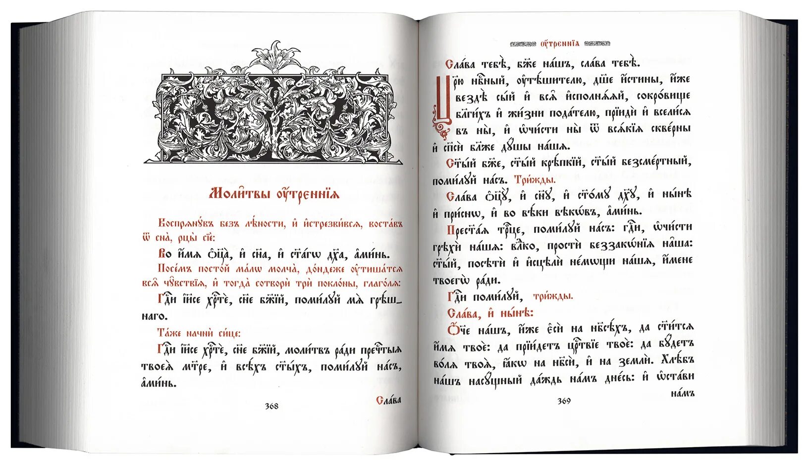 Час третий на церковно славянском. Молитвенное правило Сретинский монастырь. Свет на церковно Славянском. Церковно Славянский шрифт. Молитвенное правило на церковнославянском языке купить книгу.