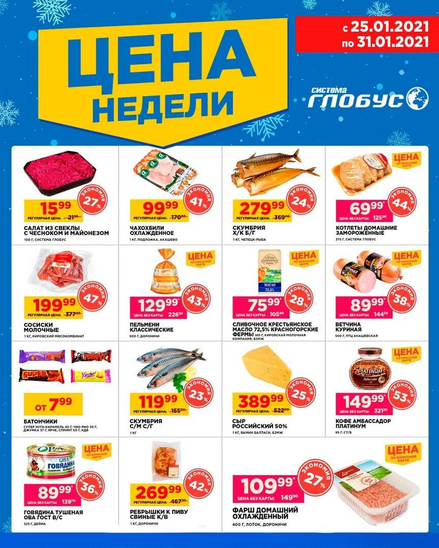 глобус саларьево часы работы. глобус каталог товаров москва саларьево. глобус гипермаркет каталог. глобус королев каталог. глобус гипермаркет открытие саларьево.