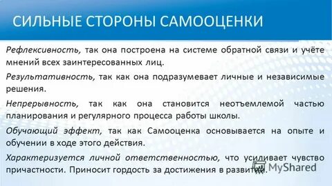Сильная самооценка