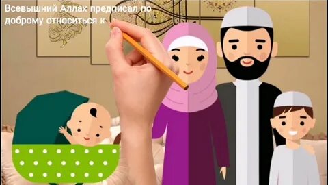 Проект семья в исламе