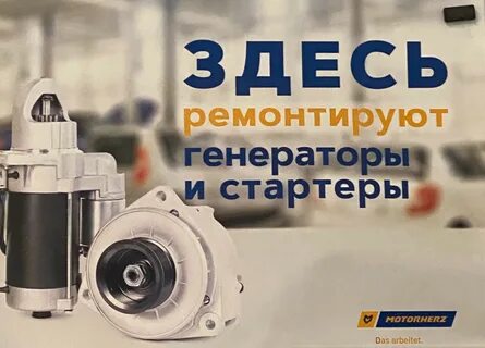 Стартер сервис