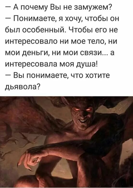 Я дьявол что ищет. Цитаты про дьявола. смешные цитаты про дьявола. цитаты сатаны. вы понимаете что хотите дьявола.