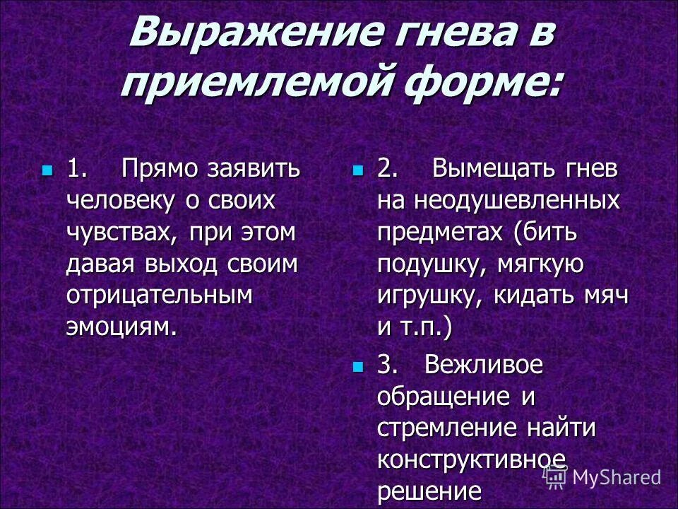 Выражение злости. Формы выражения гнева. способы выражения гнева в приемлемой форме. формы выражения злости. приемлемые способы выражения гнева для детей.