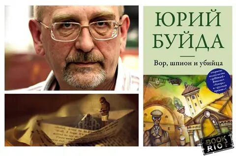 Буйда продавец добра кратко