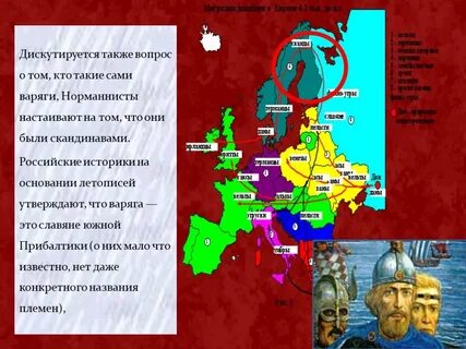 Цель славян