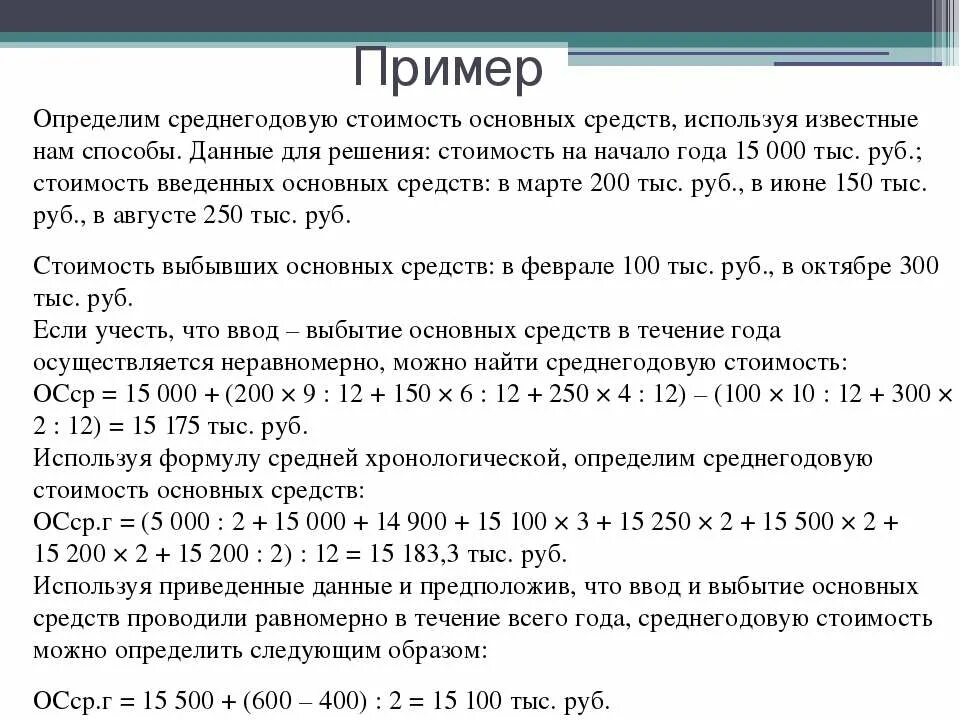 Как посчитать среднегодовые основные средства. Стоимость основных средств на начало года 500 тыс руб. Определить среднегодовую стоимость основных средств. Средняя годовая стоимость основных средств пример. Способы расчета среднегодовой стоимости основных средств.