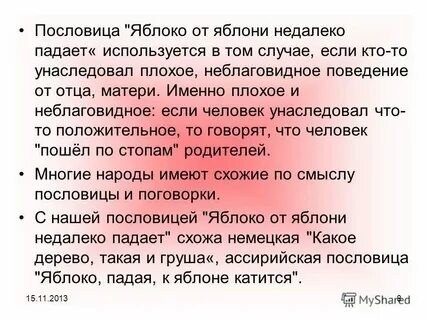 Далеко от яблони