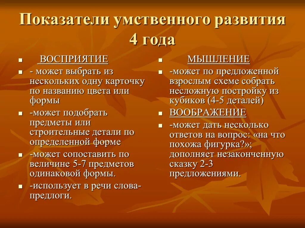 Показатели интеллектуального развития ребенка. Показатели умственного развития. Показатели умственного развития дошкольников. По каким показателям оценивается умственное развитие дошкольника.