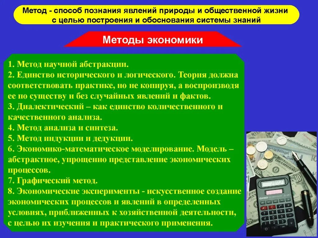 Программа познания. Предмет и методы познания экономической теории презентация. Методы построения и обоснования научного знания это. Единство исторического и логического как метод научного познания это. Познание явлений жизни.