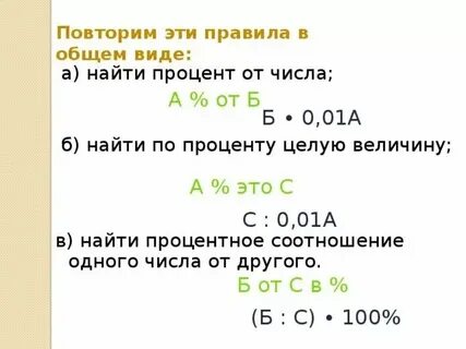 Насколько одно число меньше другого в процентах