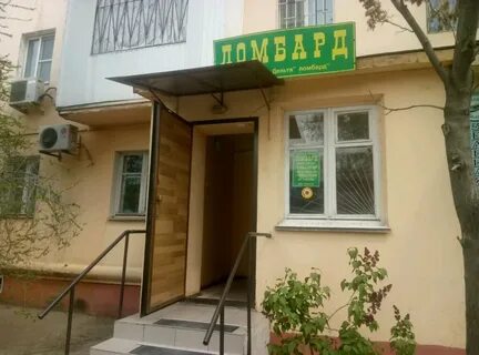 Ломбард астрахань