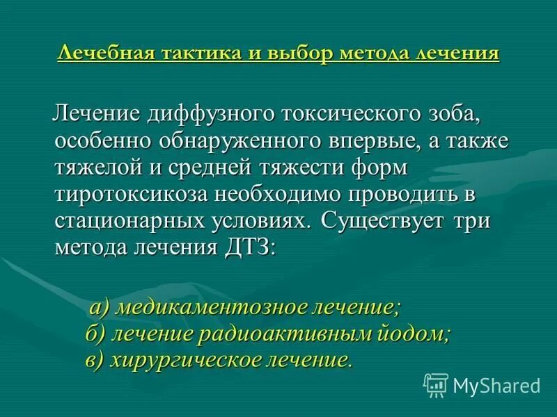 Диффузная терапия