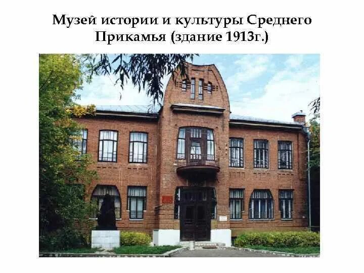 Сайт сарапульского городского суда. Музей истории и культуры среднего Прикамья. Сарапульский краеведческий музей. Дом музей Мельникова Сарапул. Лось в краеведческий музей Сарапул.