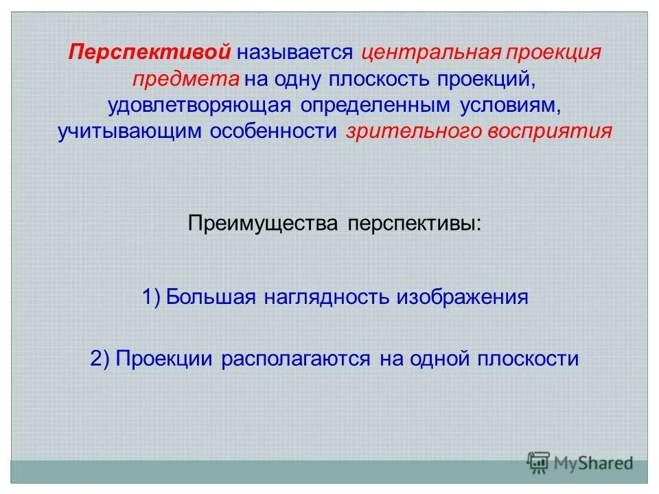 Как называется центральная. Условие которому удовлетворяет проекция. Как называется центральная. Центральное проецирование. Центр питера дворцовая площадь.