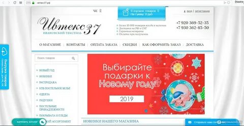 Сайт магазина ивтекс