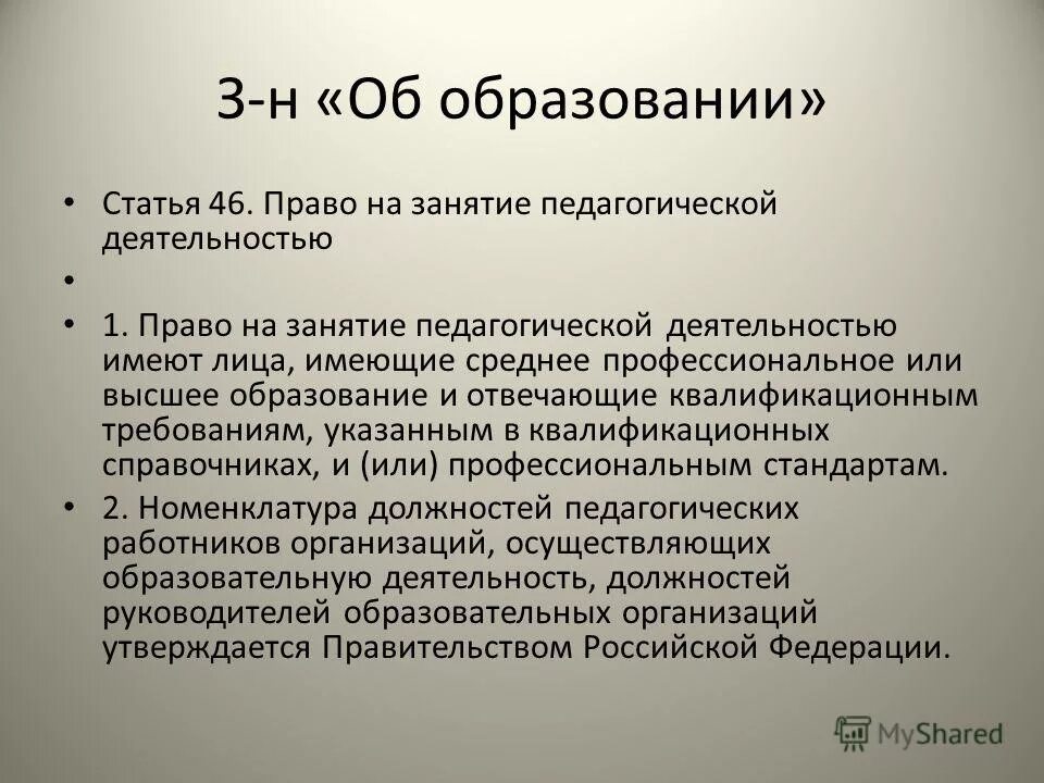 Статья 331 право на занятие педагогической деятельностью. Статья 331 право на занятие педагогической деятельностью. Статья 331 право на занятие педагогической деятельностью. К педагогической деятельности допускаются лица имеющие только. Статья 331 право на занятие педагогической деятельностью.