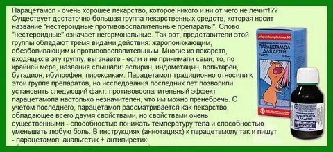 После парацетамола поднялась температура