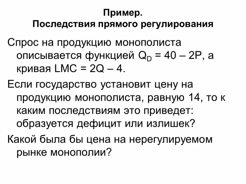 Функция спроса qd 4 p. Функция спроса на продукцию монополиста. Спрос на продукцию монополистической. Функция общих издержек фирмы. Функция спроса на товар описывается уравнением.