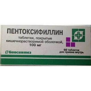 Пентоксифиллин как принимать взрослым